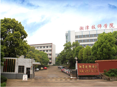 湘潭技師學院